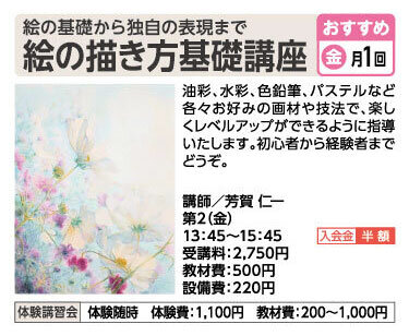 絵の描き方基礎講座