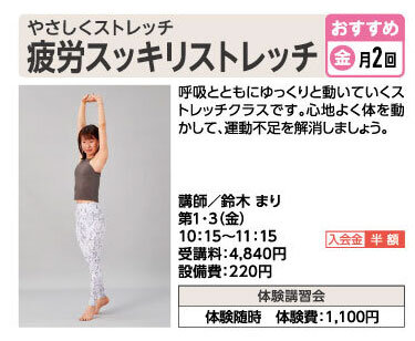 疲労スッキリストレッチ