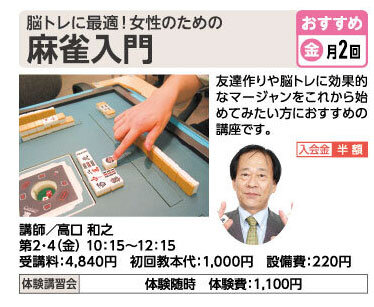 麻雀入門