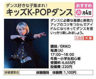 キッズK-POPダンス
