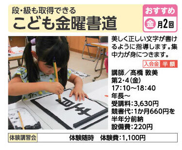 こども金曜書道