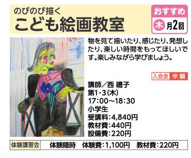 こども絵画教室