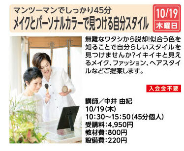 メイクとパーソナルカラーで見つける自分スタイル