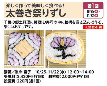 太巻き祭りずし