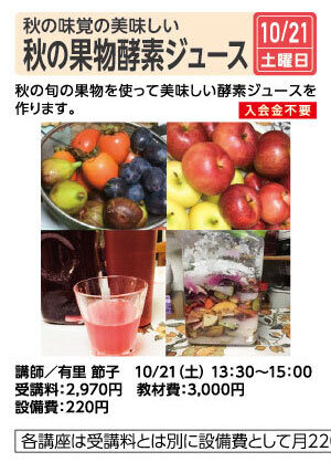秋の果物酵素ジュース