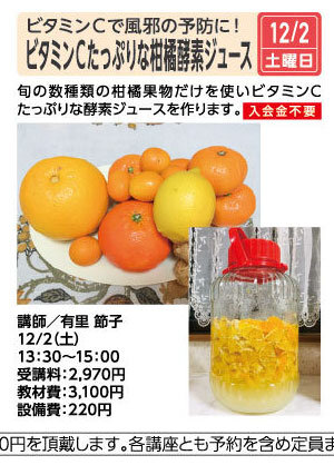 ビタミンCたっぷりな柑橘酵素ジュース