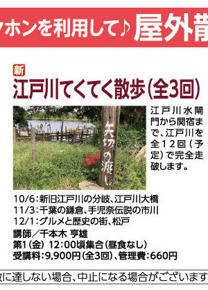 江戸川てくてく散歩