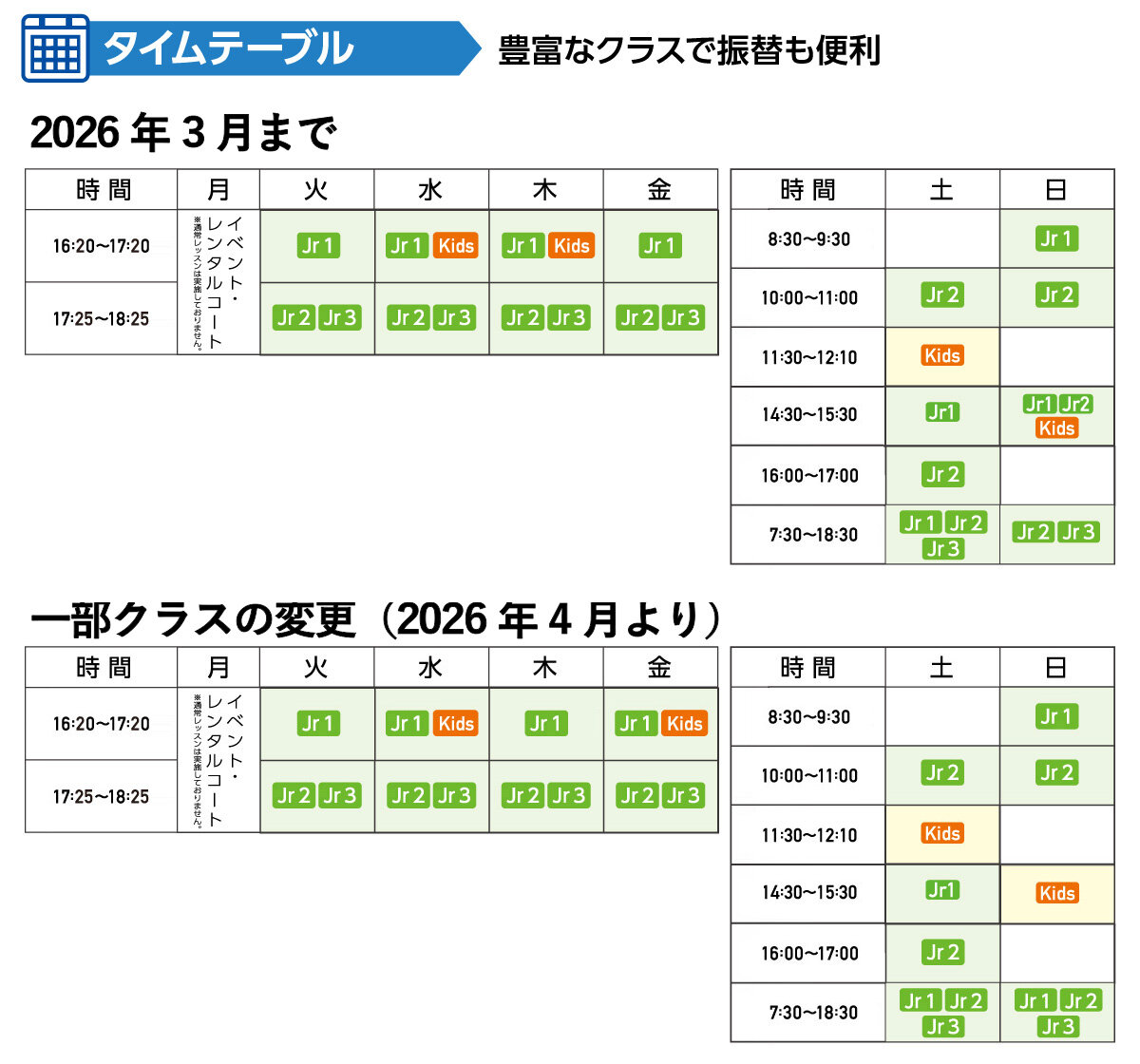 タイムテーブル画像