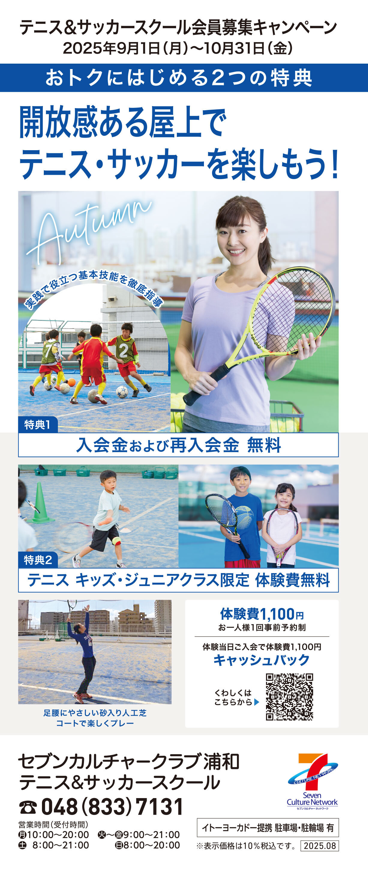 セブンカルチャークラブ浦和テニススクール