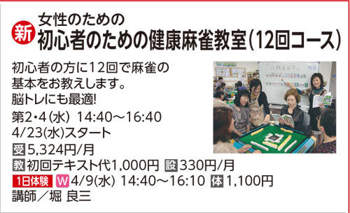 初心者のための健康麻雀教室