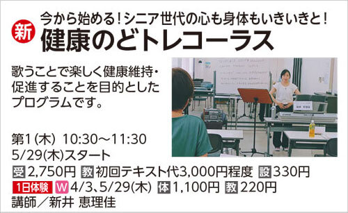 健康のどトレコーラス