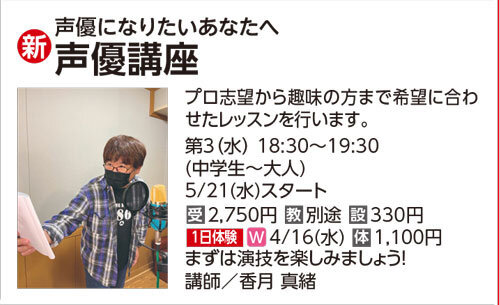 声優講座