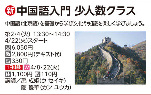 中国語入門　少人数クラス