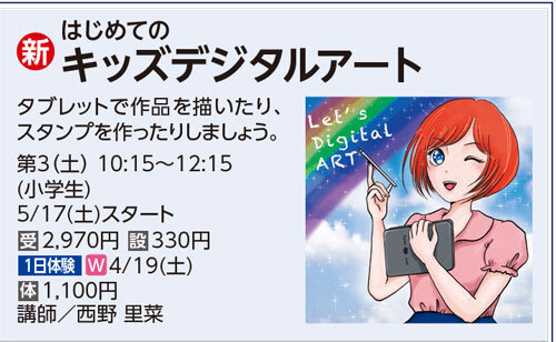 キッズデジタルアート