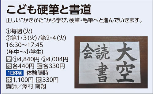 こども硬筆と書道