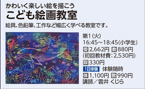 こども絵画教室