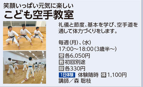 こども空手教室