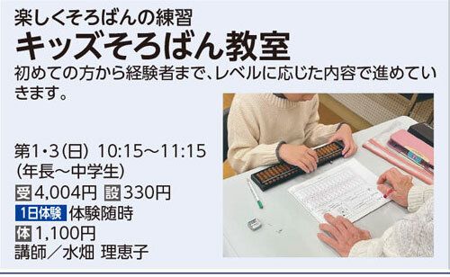 キッズそろばん教室