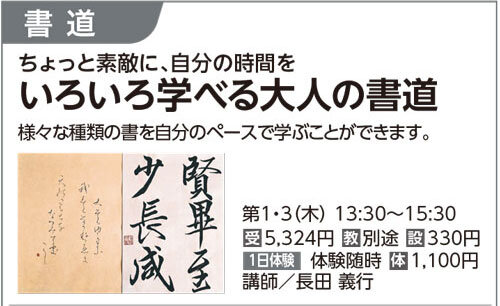 いろいろ学べる大人の書道