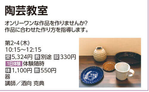 陶芸教室