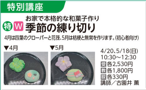 季節の練り切り