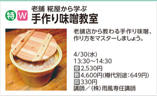 手作り味噌教室