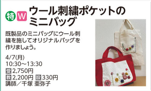 ウール刺繍ポケットのミニバッグ