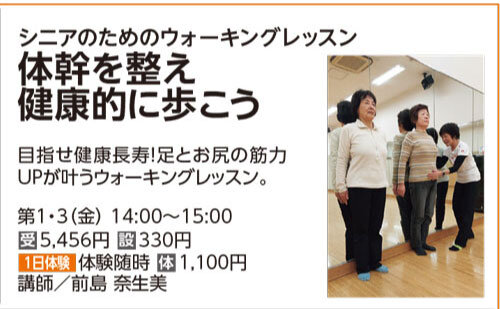 体幹を整え健康的に歩こう