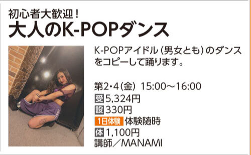 大人のK-POPダンス