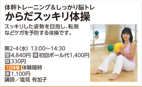 からだスッキリ体操