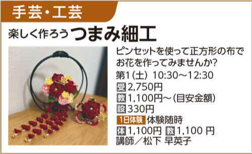 つまみ細工