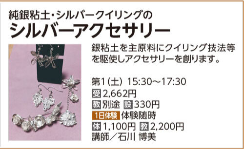 シルバーアクセサリー