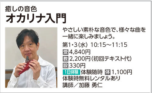 オカリナ入門