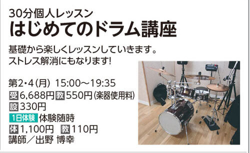 はじめてのドラム講座