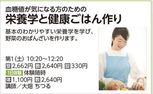 栄養学と健康ごはん作り