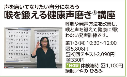 喉を鍛える健康声磨き講座