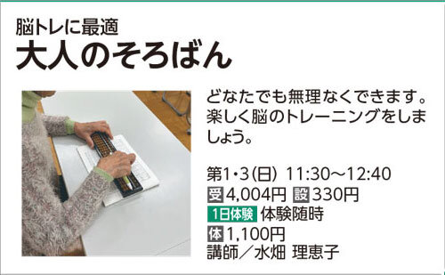 大人のそろばん