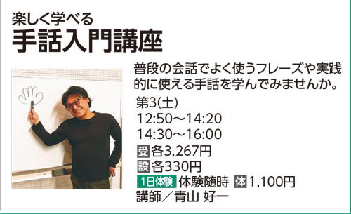 手話入門講座