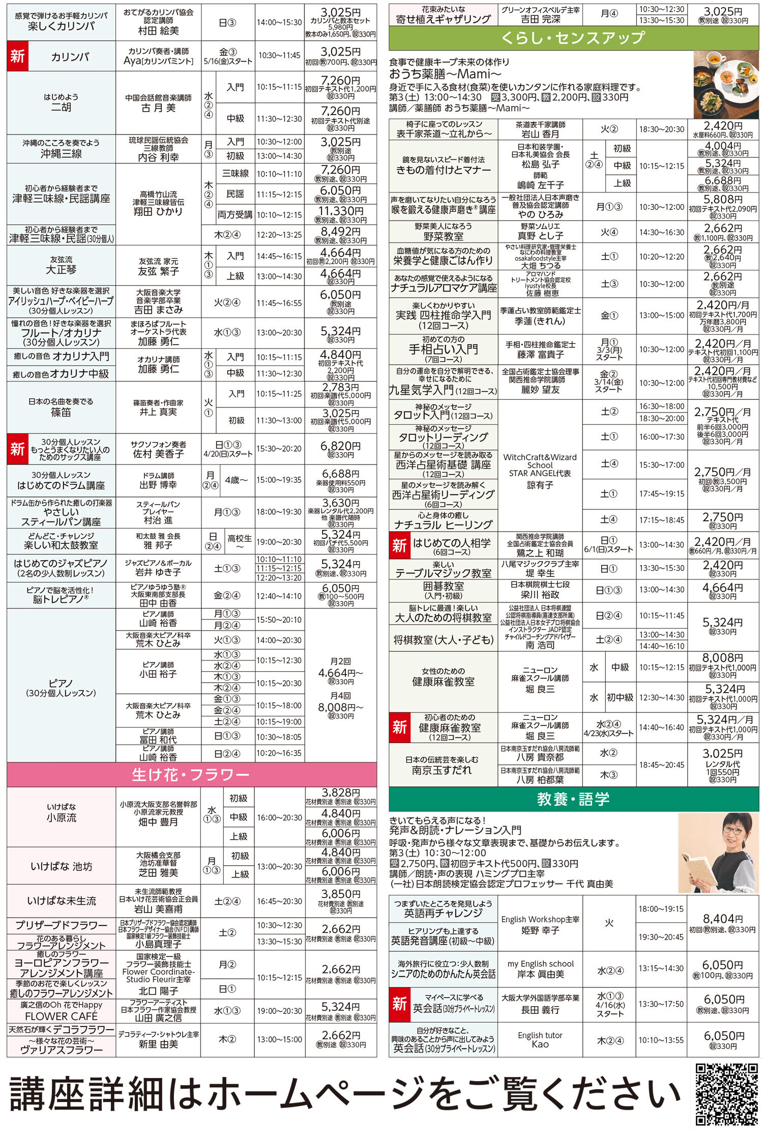 セブンカルチャークラブ八尾WEBチラシ