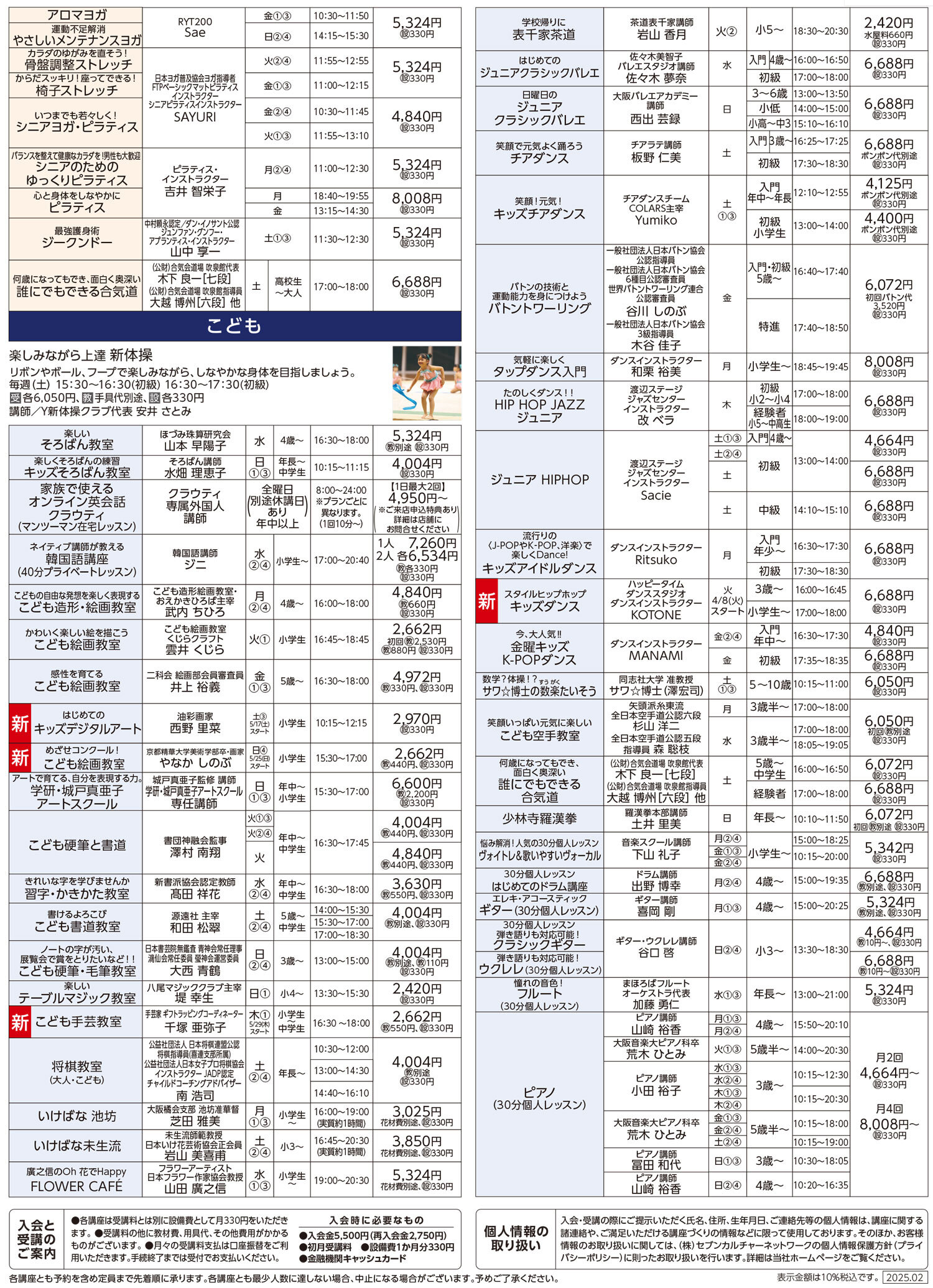 セブンカルチャークラブ八尾WEBチラシ