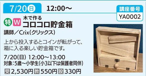 コロコロ貯金箱（全1回）