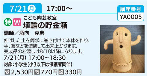 埴輪の貯金箱（全1回）