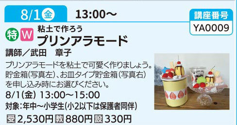 プリンアラモード（全1回）