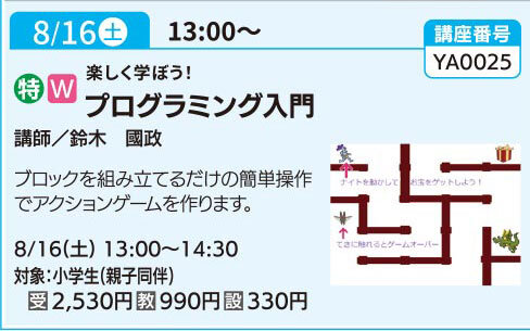 プログラミング入門（全1回）