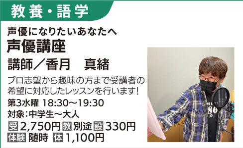 声優講座