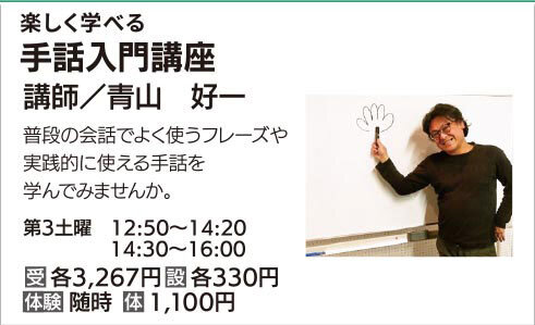 手話入門講座①