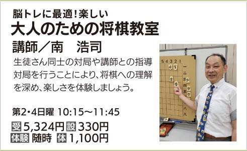 大人のための将棋教室