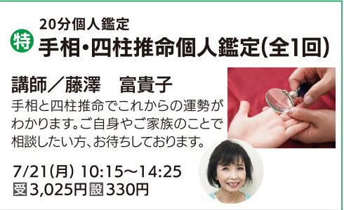 手相・四柱推命個人鑑定（全1回）