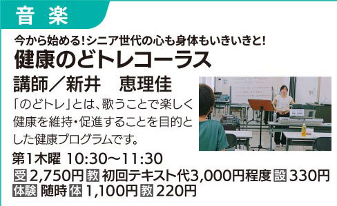 健康のどトレコーラス