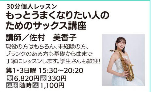 もっとうまくなりたい人のためのサックス講座